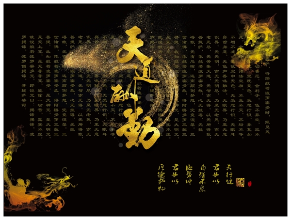 鱼天道酬勤黑色背景金字素材