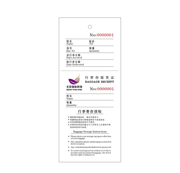 賓館行李寄存憑證圖片
