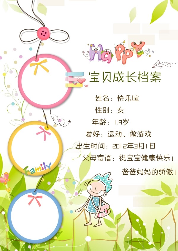 寶貝成長檔案