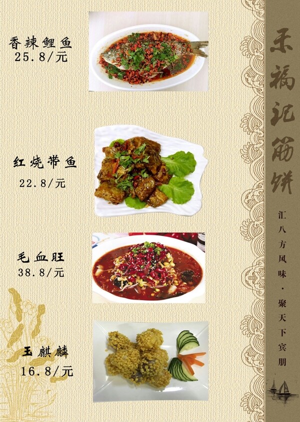 中式菜谱设计