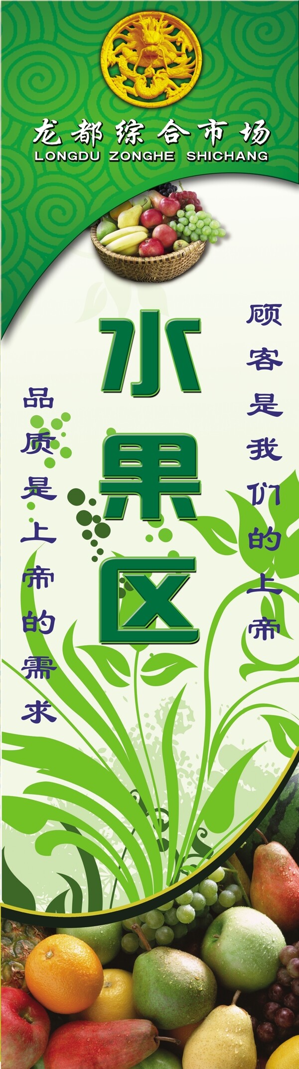 水果區(qū)