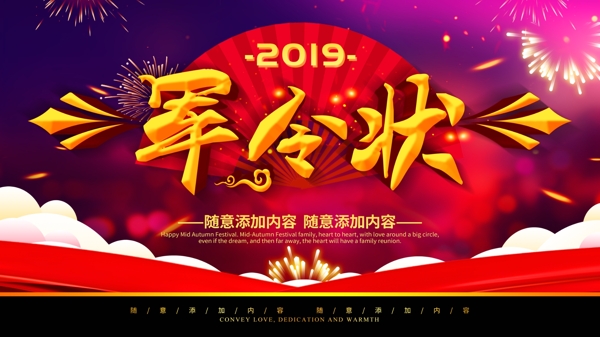 簡約紅色立體字軍令狀宣傳海報psd