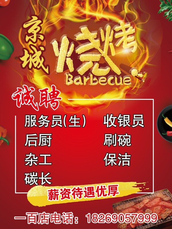 燒烤