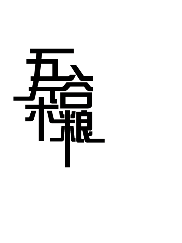五谷雜糧圖片