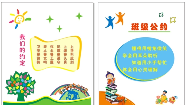 一年級(jí)班級(jí)文化