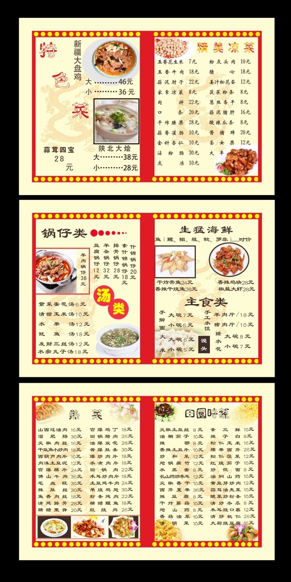 菜譜圖片