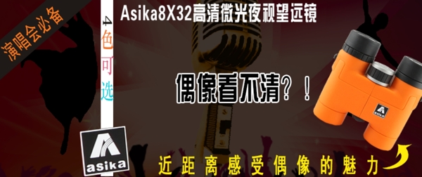 淘宝望远镜海报