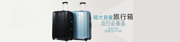 拉桿箱海報海報全屏海報1920
