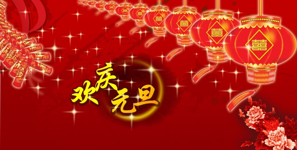 元旦賀卡