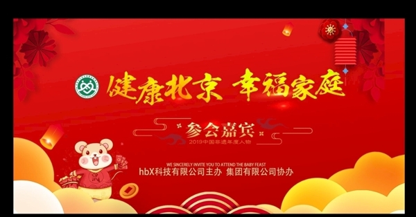 健康中国幸福家庭展板海报