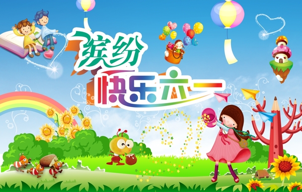 六一兒童節(jié)