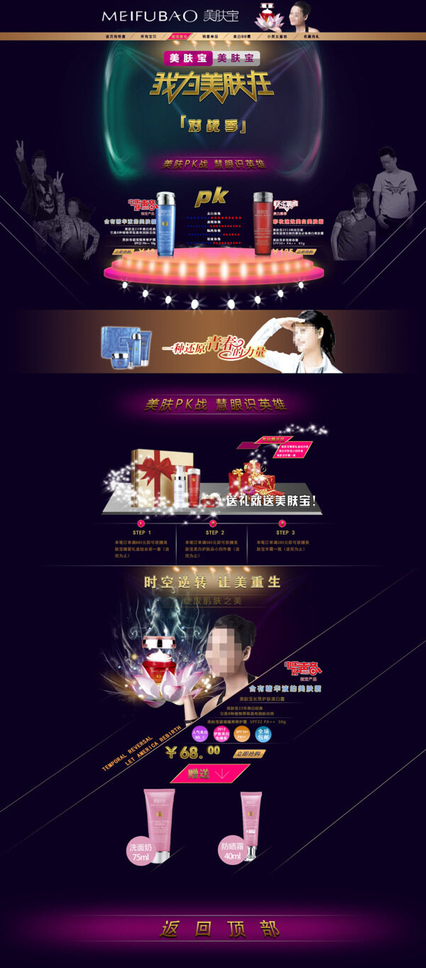 女性護(hù)膚化妝品天貓店鋪首頁模板海報(bào)