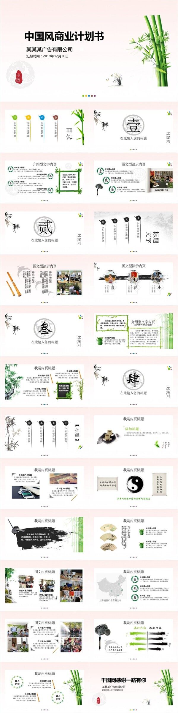 绿色中国风特色竹子元素PPT模板