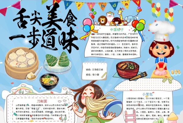 美食小報