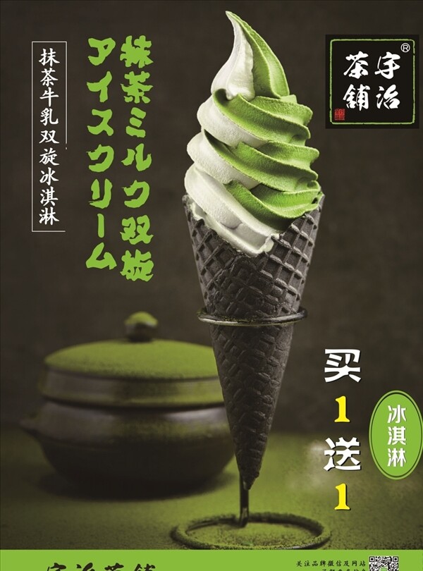 冰淇淋海報