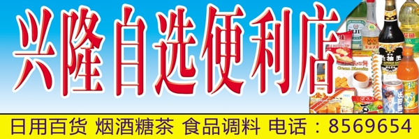 便利店招牌圖片