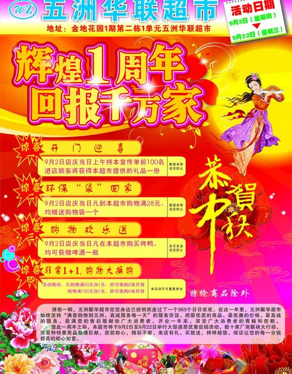 五洲華聯(lián)超市dm宣傳單圖片