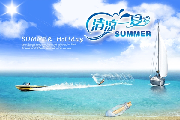 清涼一夏圖片