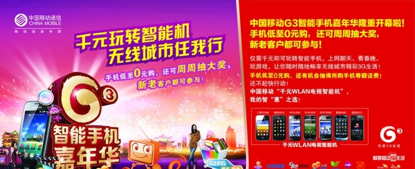 中國移動智能手機嘉年華