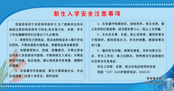 新生安全注意事項圖片