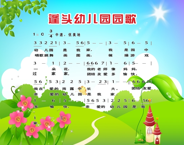 幼兒園園歌