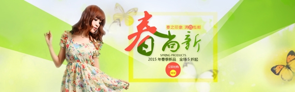春尚新banner