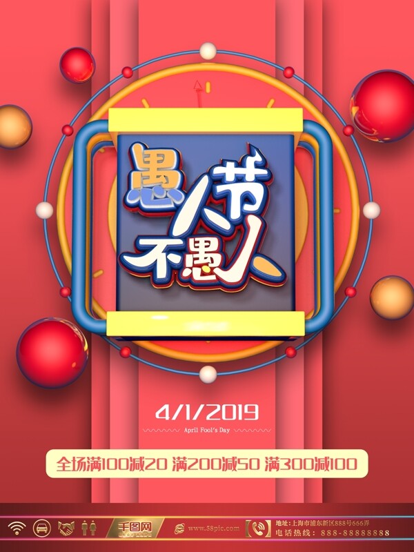 愚人節(jié)促銷海報設(shè)計