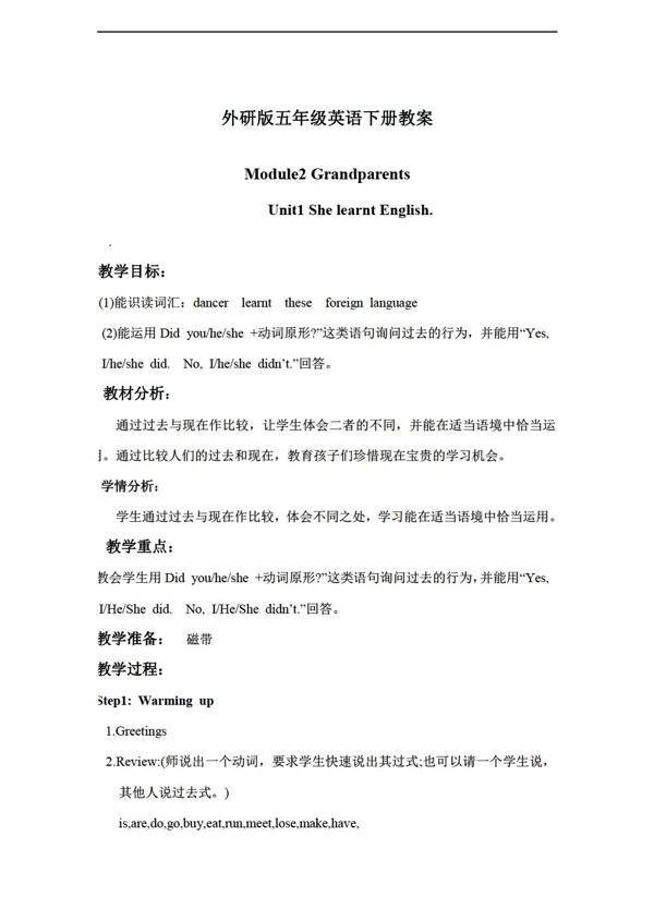五年級下英語下冊教案module2unit1