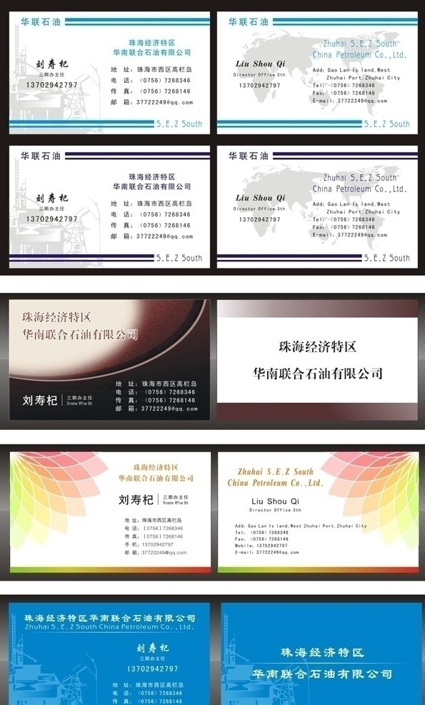 華南聯(lián)合石油名片圖片