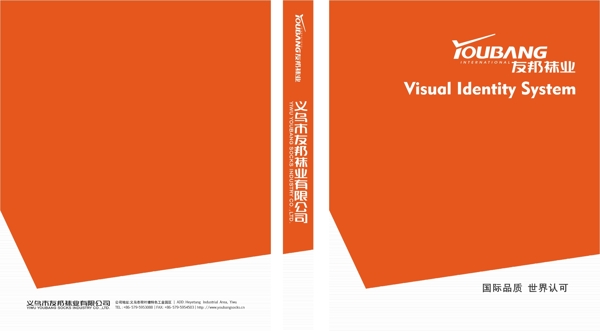 浙江義烏友邦襪業(yè)VI矢量CDR文件VI設計VI寶典