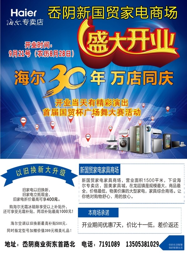 家電盛大開業(yè)圖片