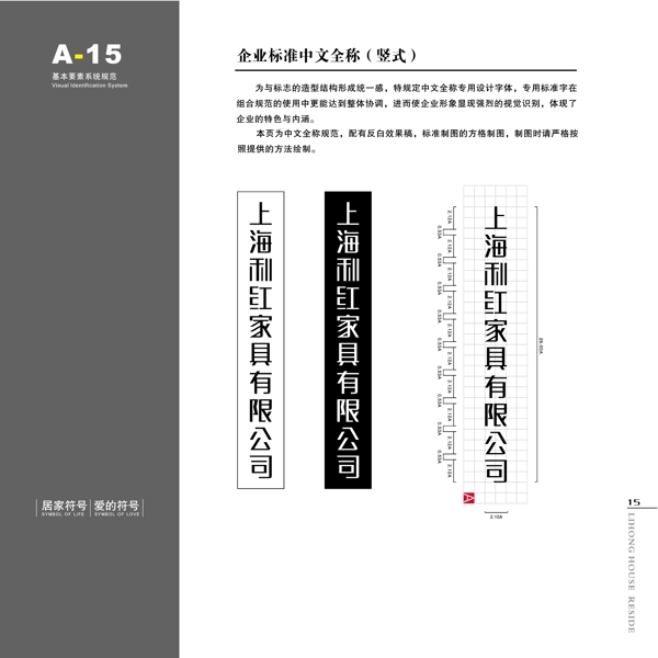 家具利紅家具VIS矢量CDR文件VI設(shè)計VI寶典