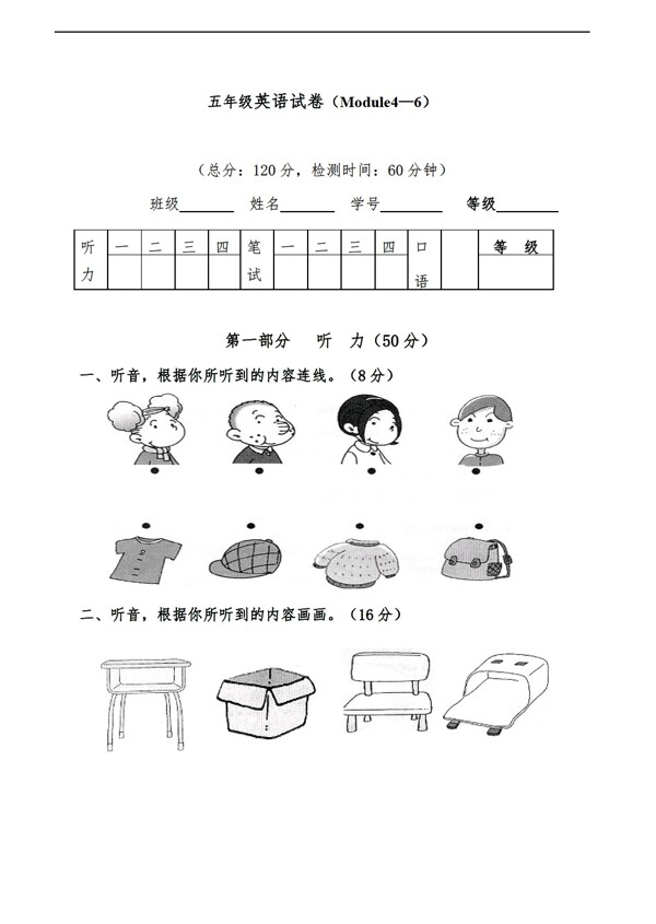 五年級上英語試卷Module