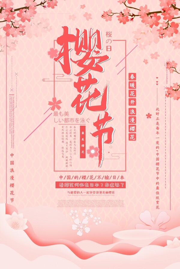 櫻花節(jié)