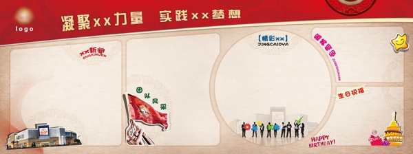 員工天地展板圖片