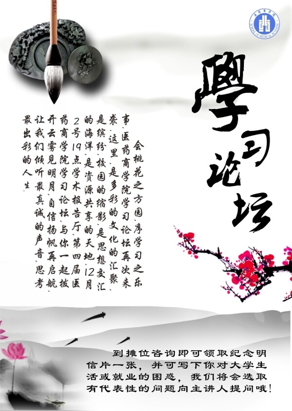 學(xué)習(xí)論壇宣傳單