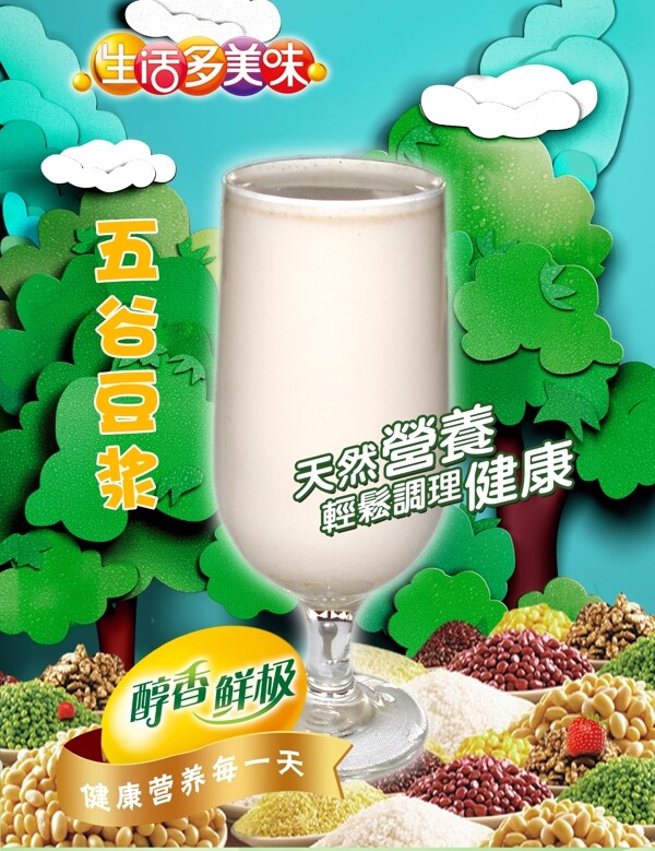 果汁豆?jié){海報(bào)圖片