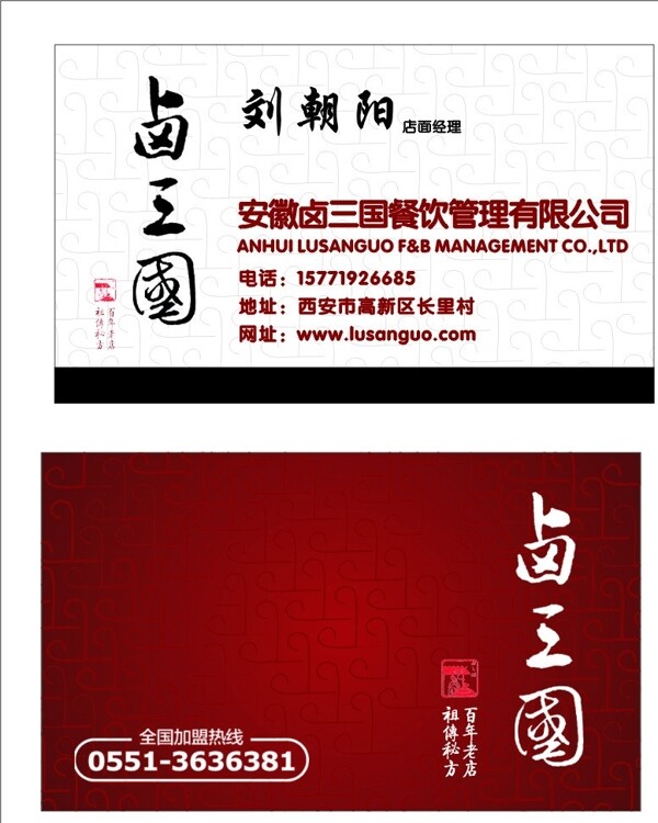 鹵三國名片圖片