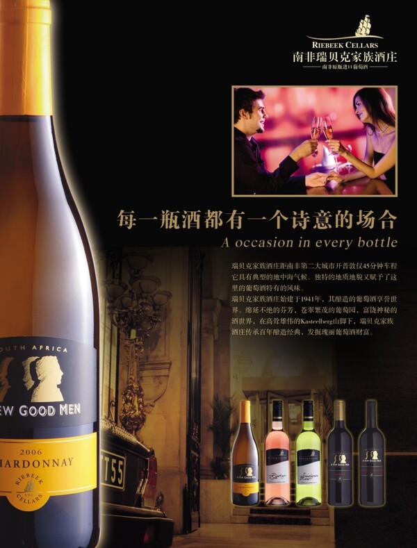 葡萄酒贵族海报