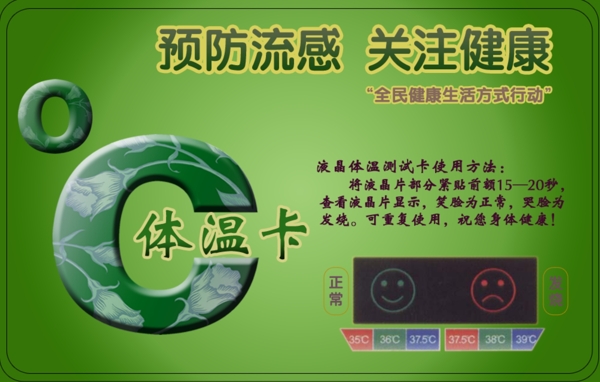 體溫卡正面圖片