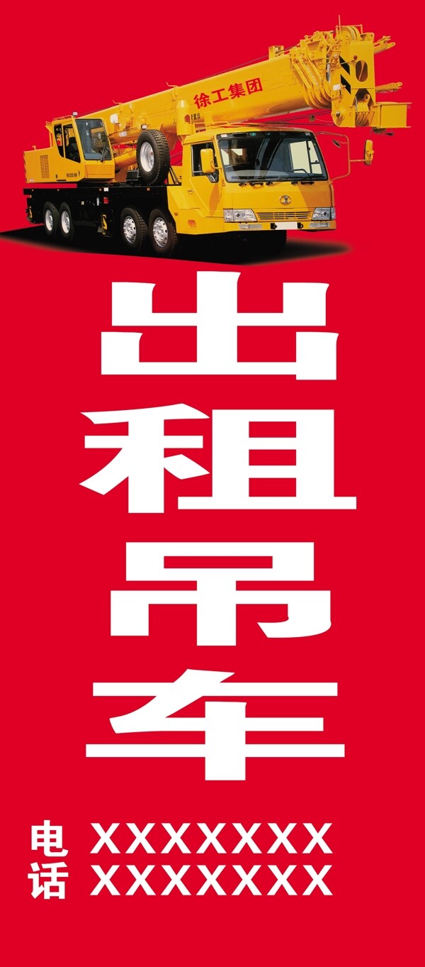吊車