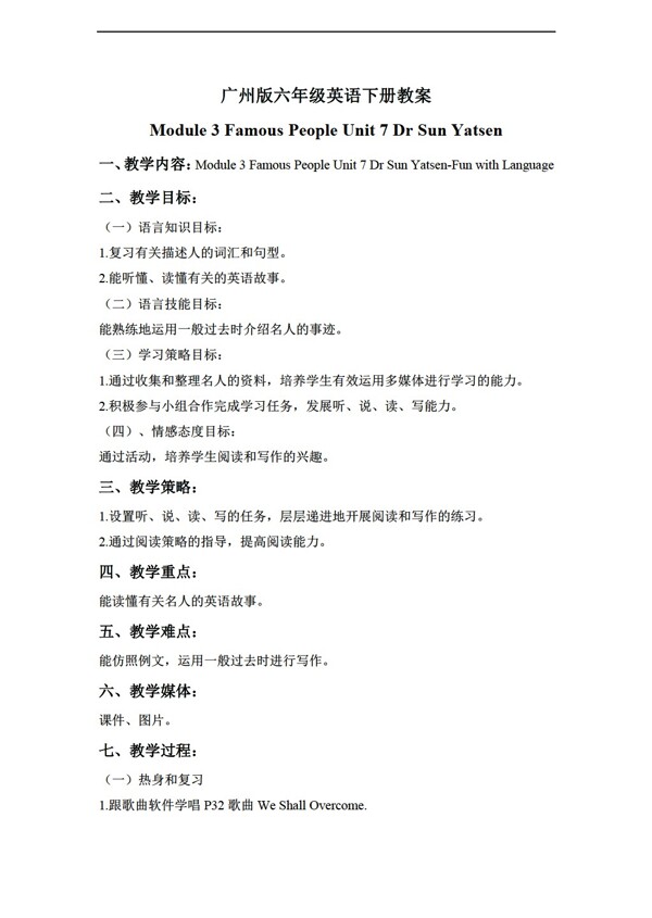 六年級下英語下冊教案Module3Unit7