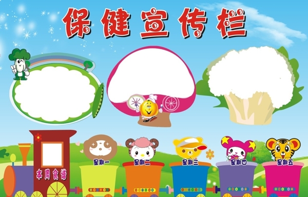 保健宣傳欄