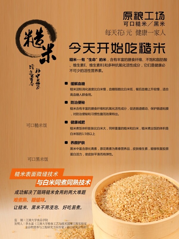 五谷雜糧宣傳