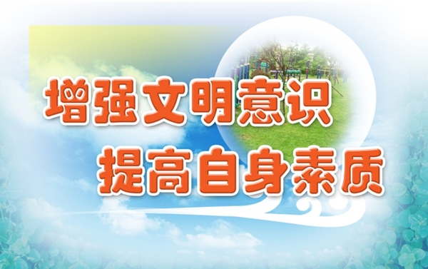 創(chuàng)建文明城市圖片