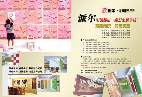 派爾墻圖片