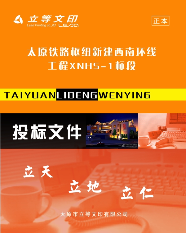投標文件圖片