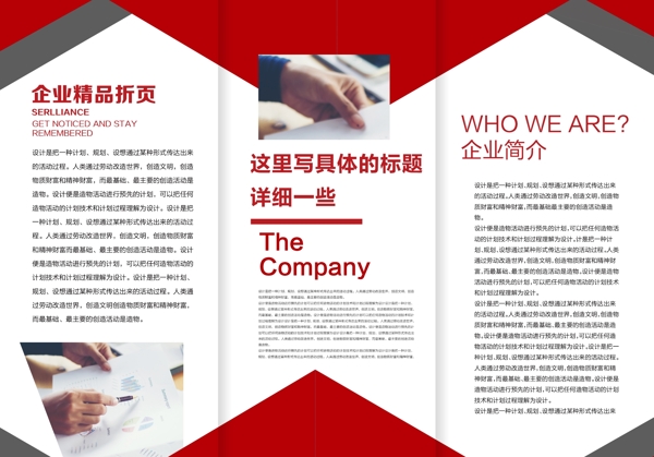 创意红色企业商务三折页设计模板