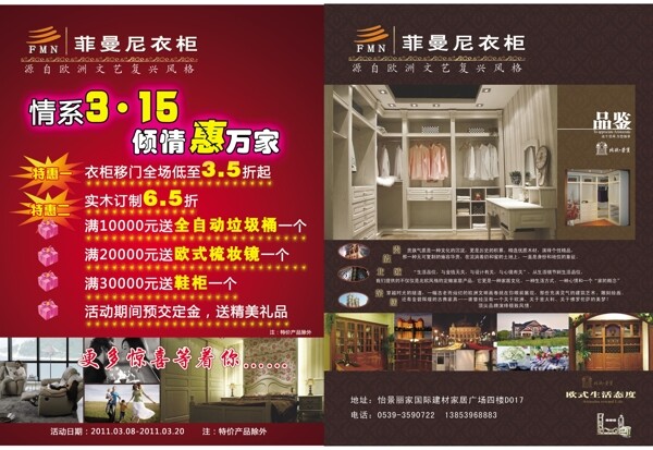 315活動(dòng)單頁(yè)圖片