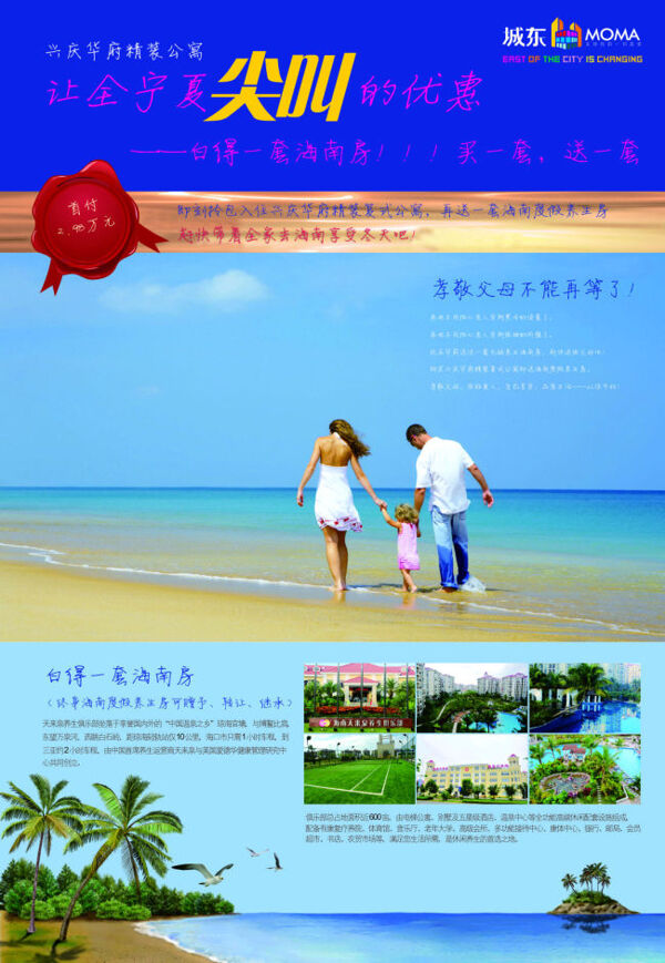 地產(chǎn)海報(bào)單張